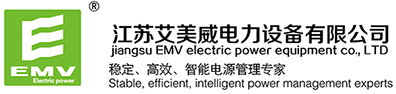 江蘇艾美威電力設備有限公司